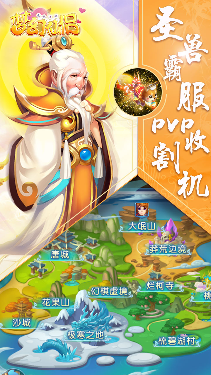 夢幻仙侶：無限火力