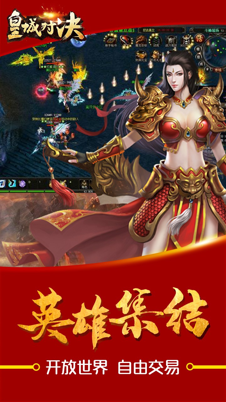皇城對決 果盤版