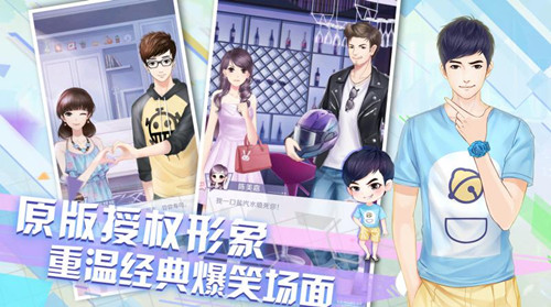 愛情公寓手游 無限鉆石版