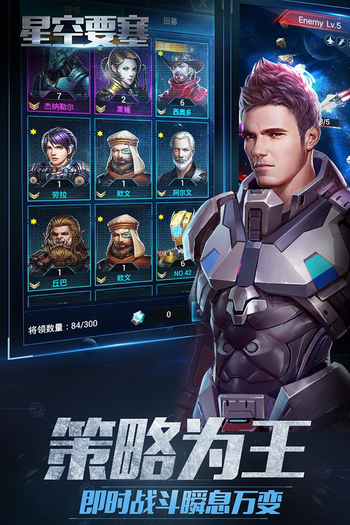 星空要塞 破解無限鉆石版