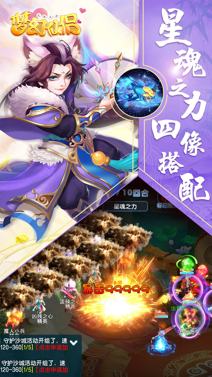 夢(mèng)幻仙侶：無(wú)限火力BTBT版 狂玩版