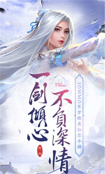 那一劍深情