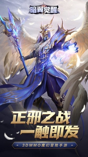 暗翼覺醒