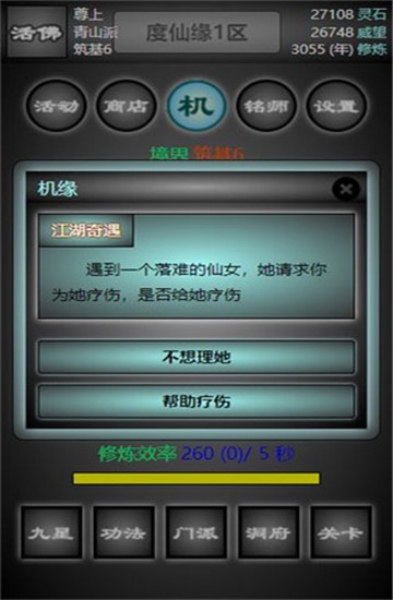 度仙緣