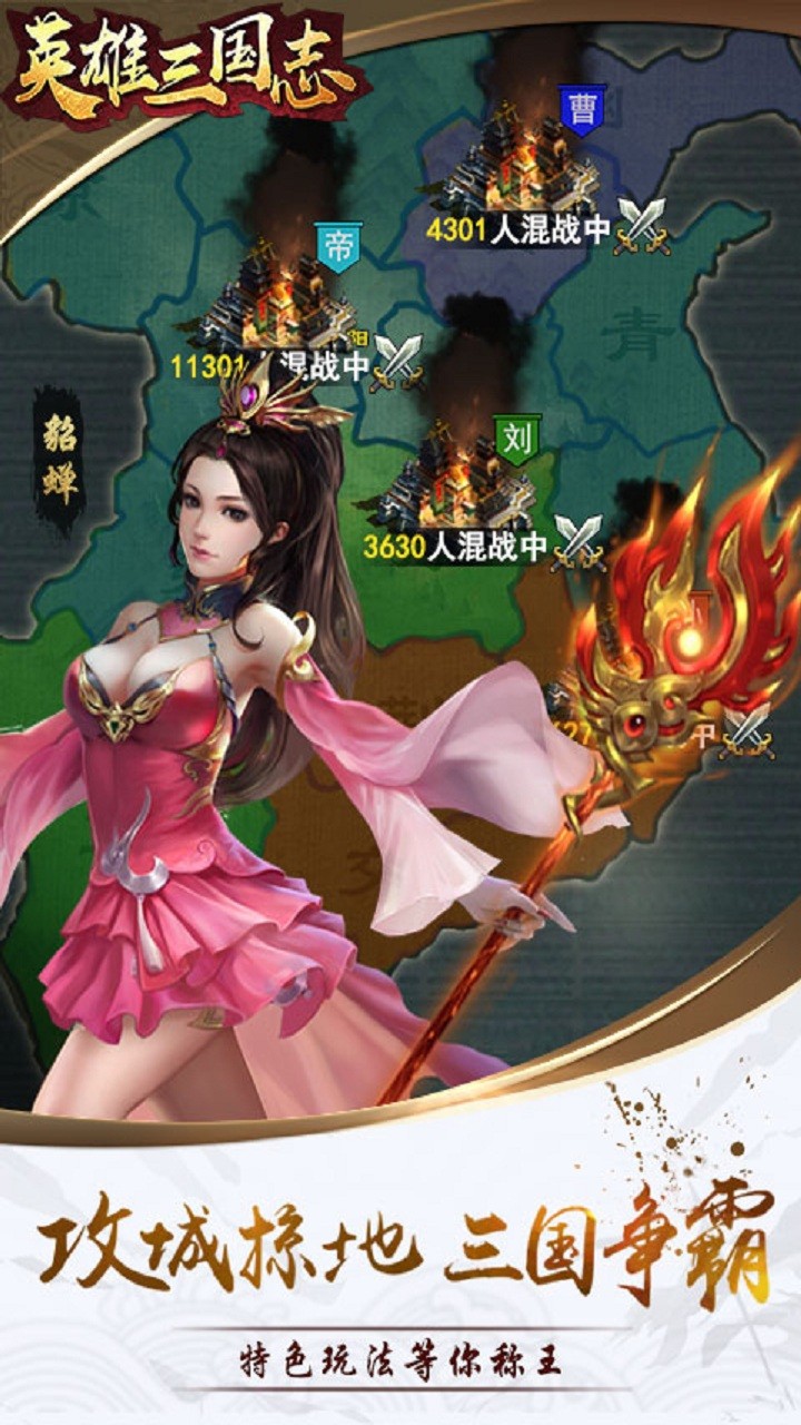 英雄三国志 果盘版
