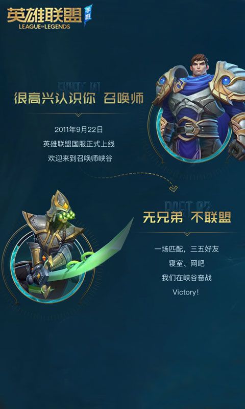 英雄联盟手游