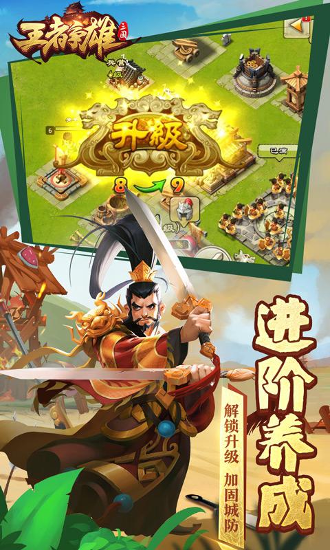 王者爭(zhēng)雄 網(wǎng)易版