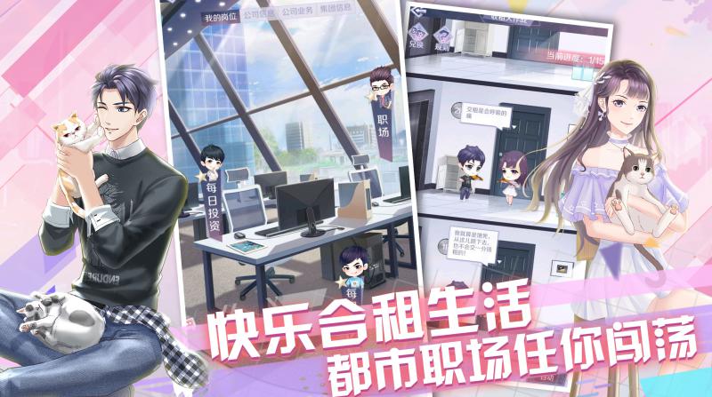 愛情公寓手游 無限鉆石版