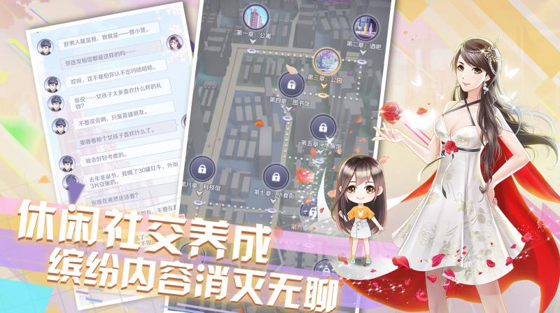 愛情公寓手游 無限鉆石版