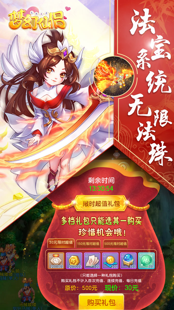 夢(mèng)幻仙侶：無(wú)限火力BTBT版 狂玩版