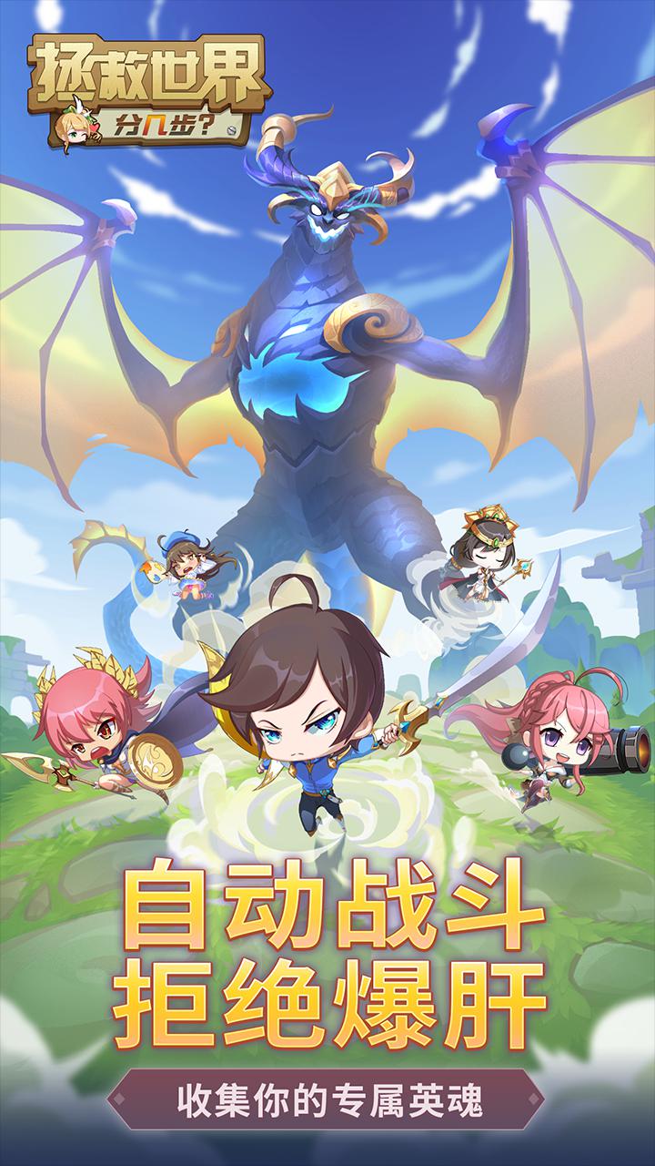 拯救世界分幾步