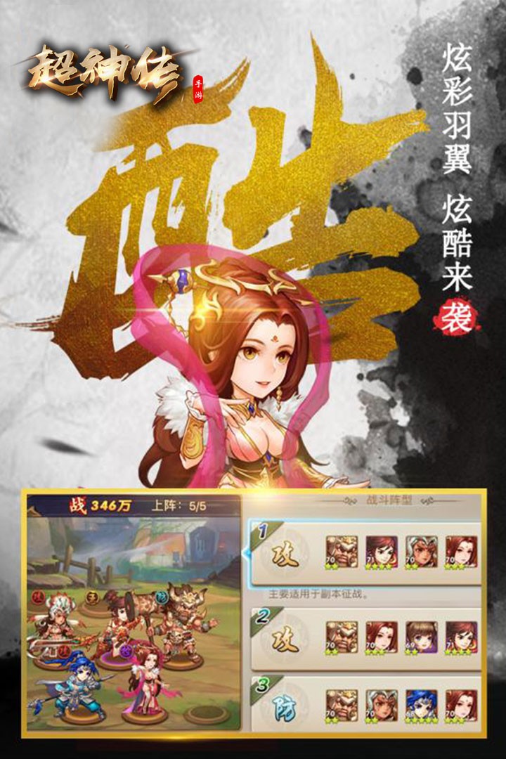 超神傳 果盤版