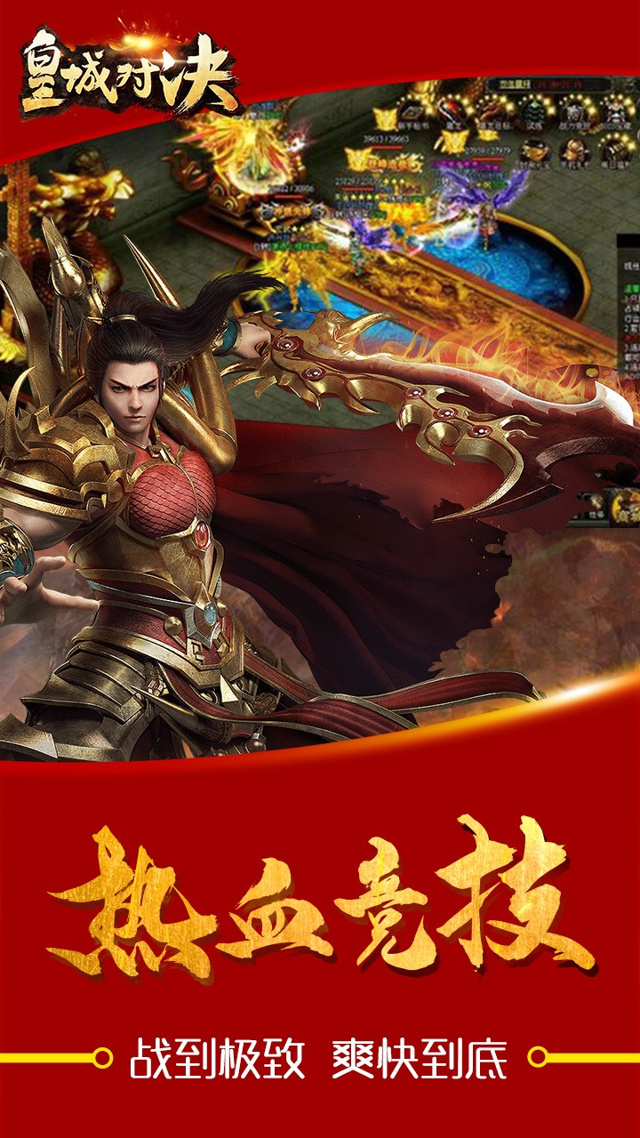 皇城對決 果盤版