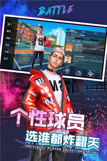 街籃2