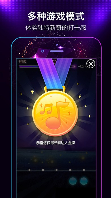 節(jié)奏達人音樂大師