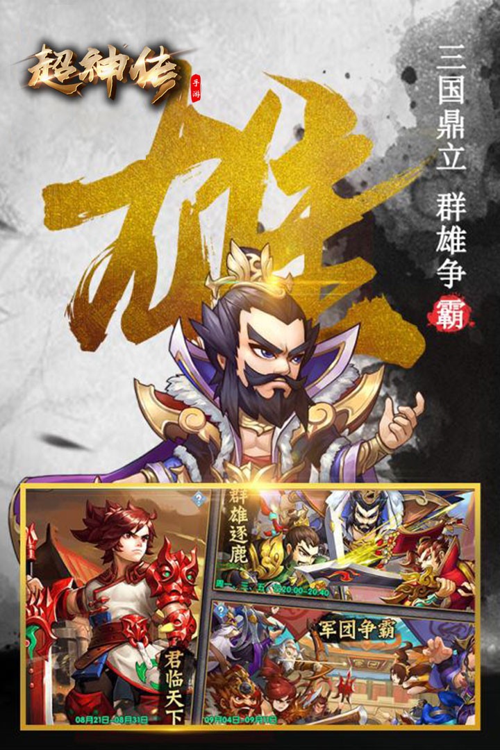 超神傳 果盤版