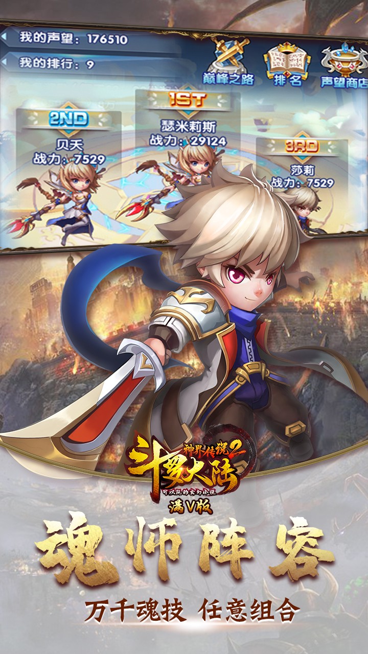 斗羅大陸神界傳說2BT滿V版