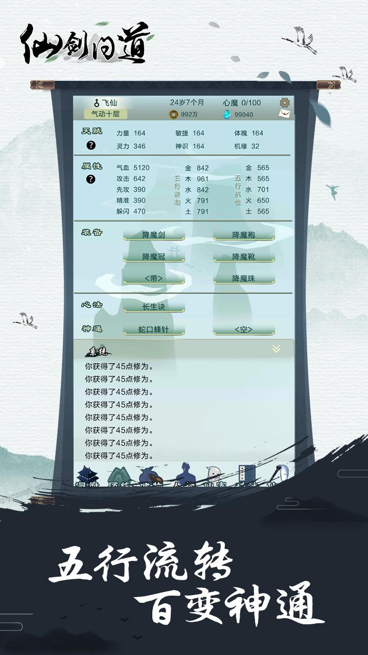 仙劍問道 官方版