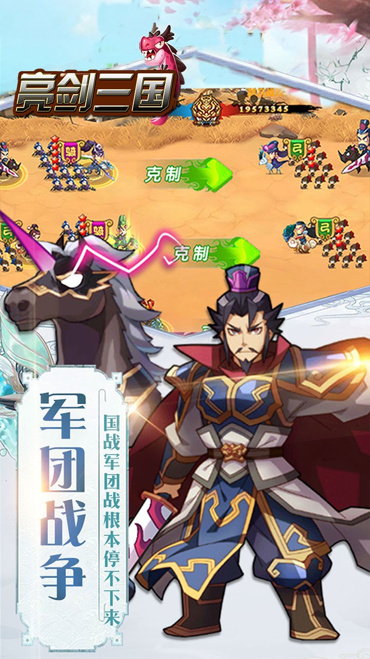 亮劍三國 果盤版