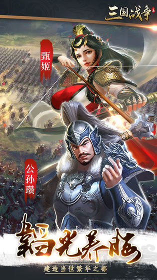 三國(guó)戰(zhàn)爭(zhēng) 官方版