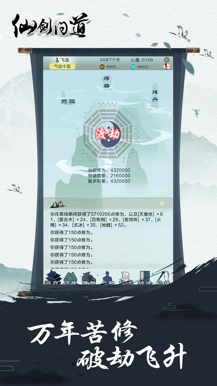 仙劍問道 官方版