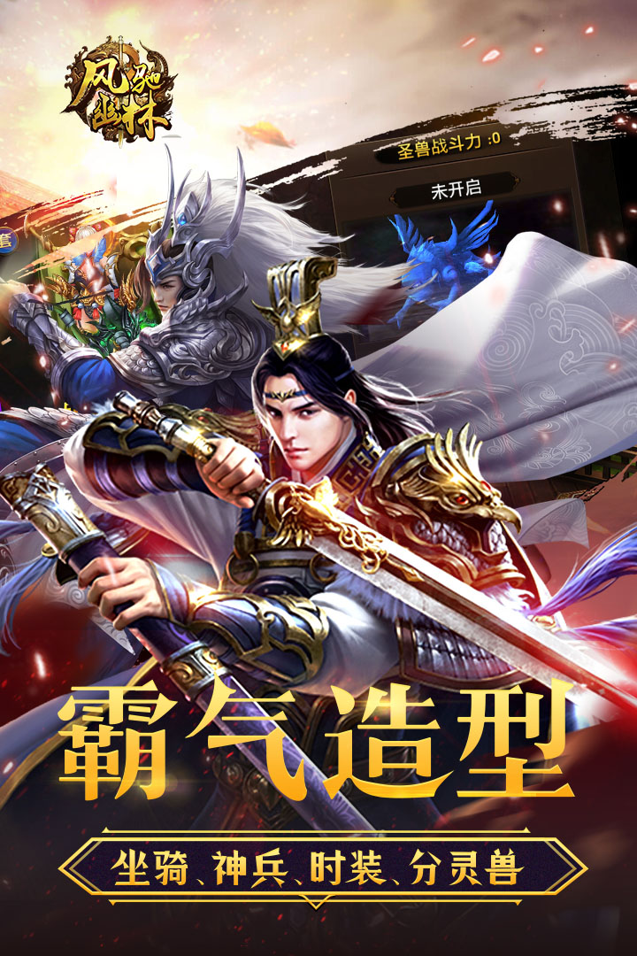 風馳幽林 九游版