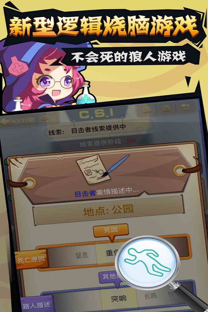 開心狼人 九游版