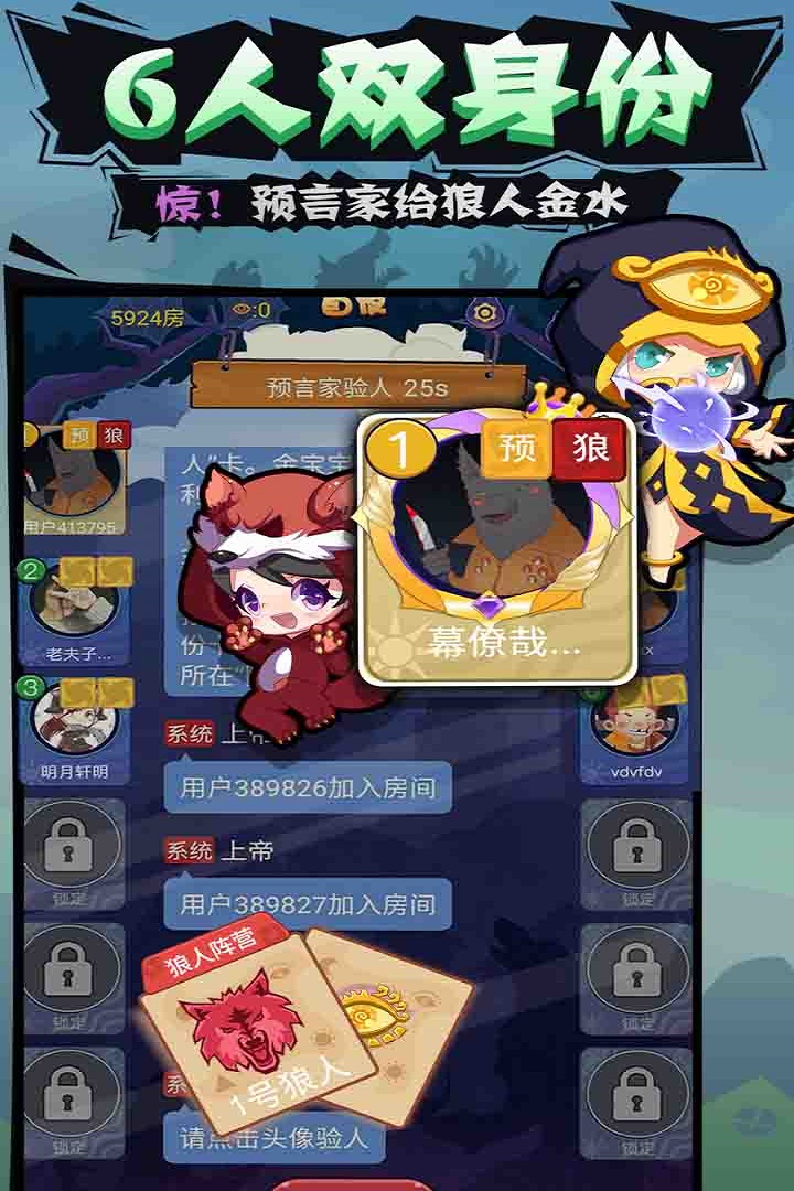 開心狼人 九游版