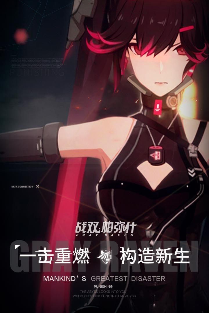 戰(zhàn)雙帕彌什 九游版