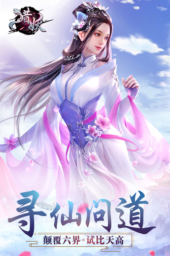 獵妖 無限金幣版