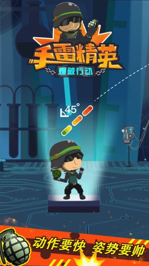 手雷精英爆破行動
