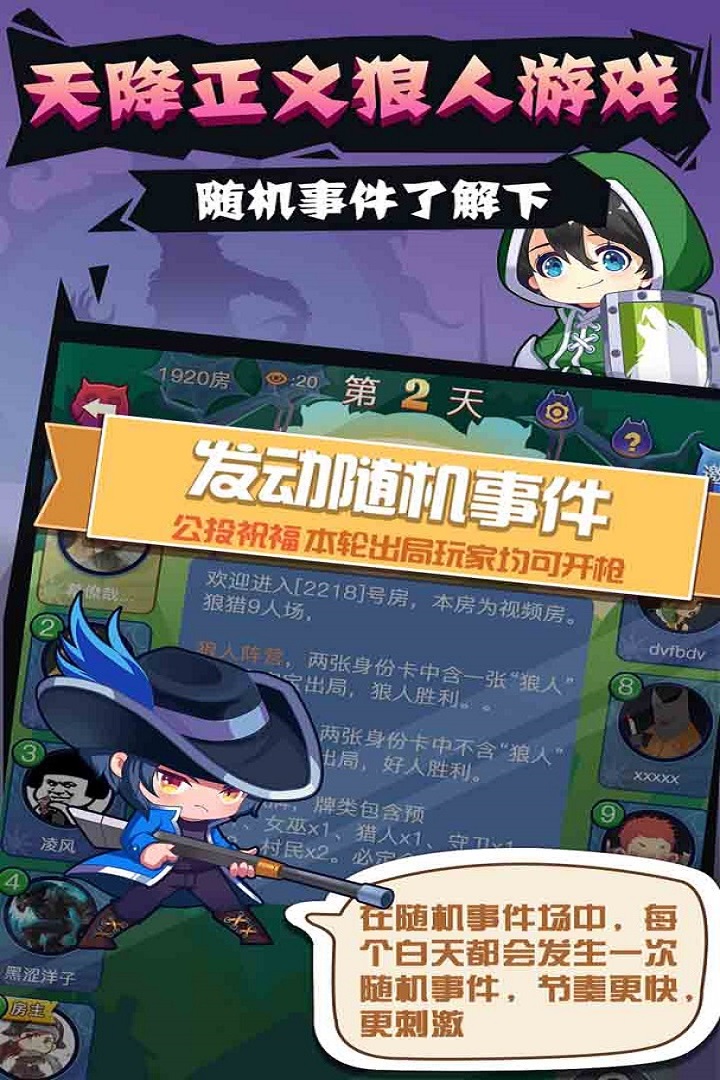 開心狼人 九游版