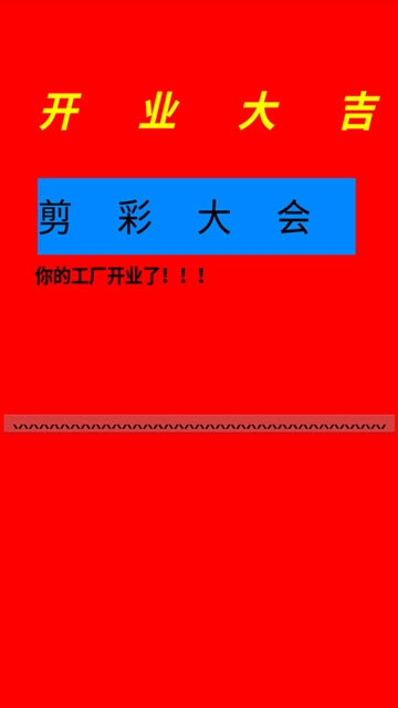 我愛我村