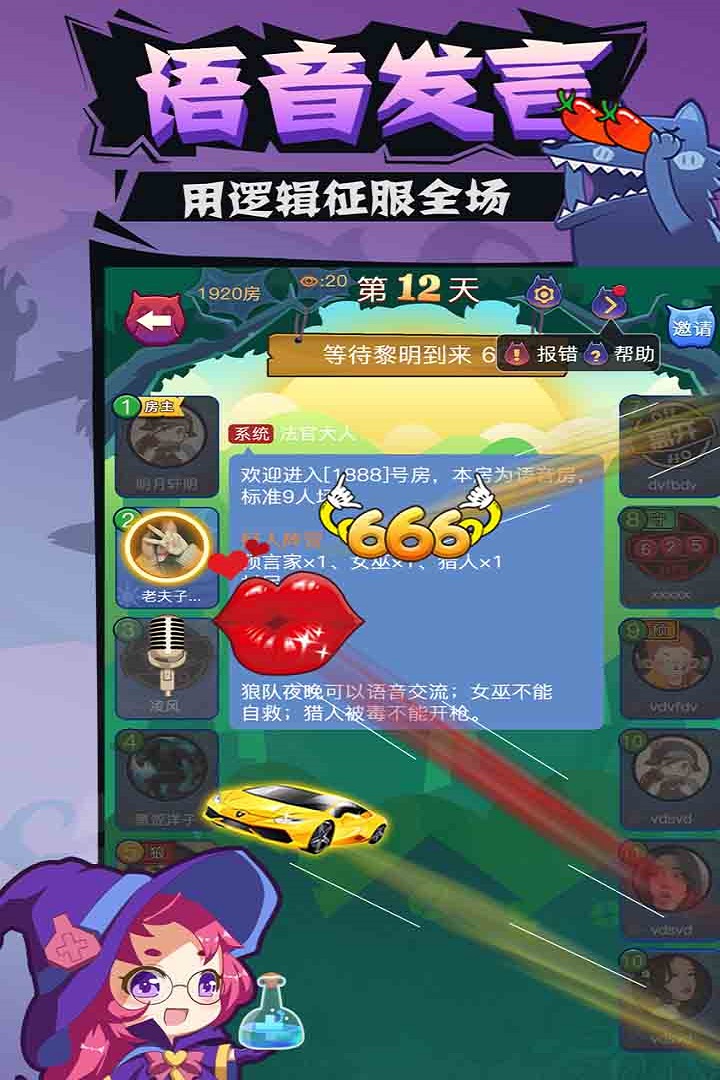 開心狼人 九游版