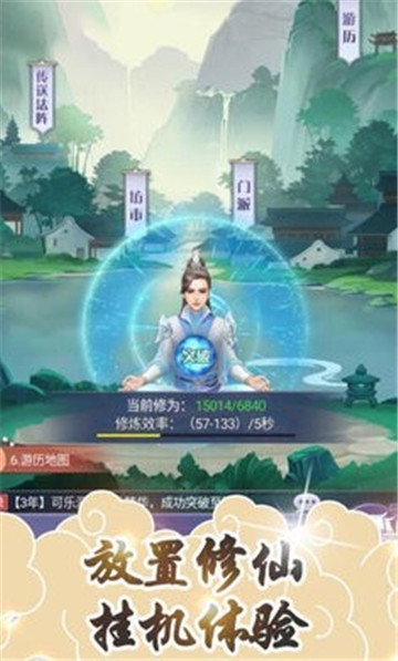 飛升成仙