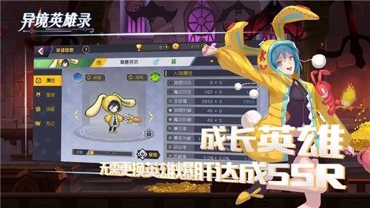 異境英雄錄