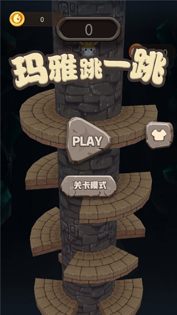 瑪雅跳一跳