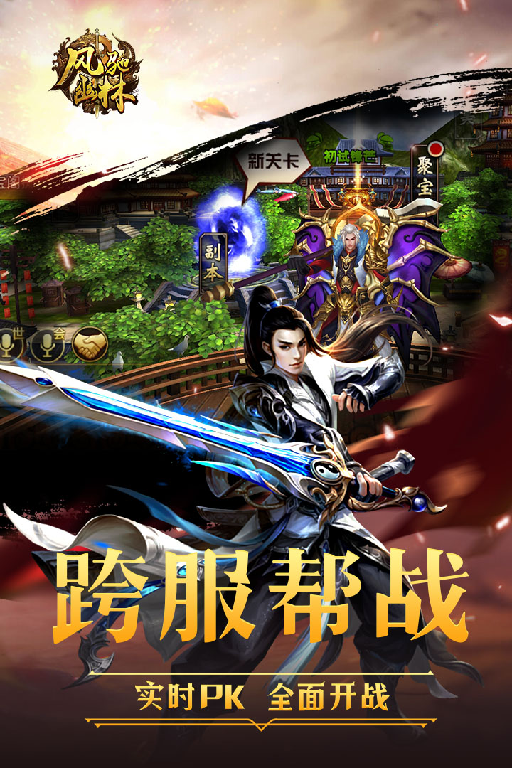 風馳幽林 九游版