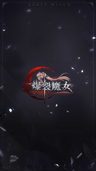 爆裂魔女 內(nèi)測版
