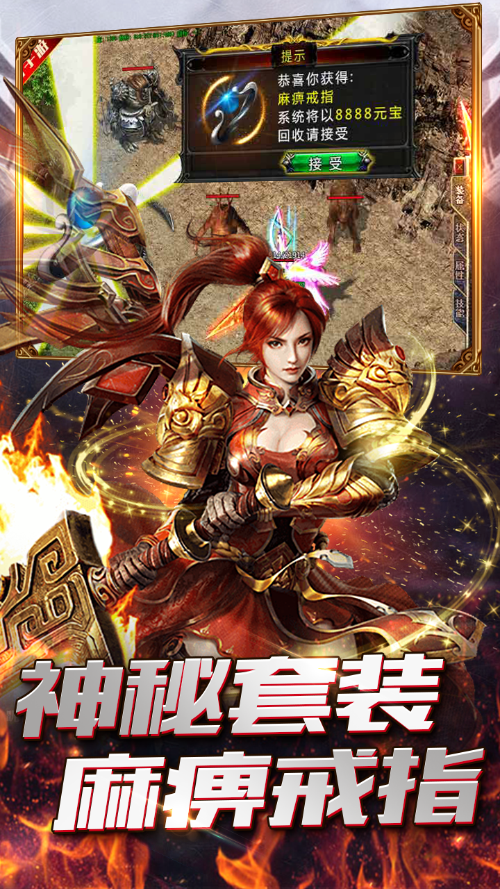 傳世奇跡海量BT果盤版