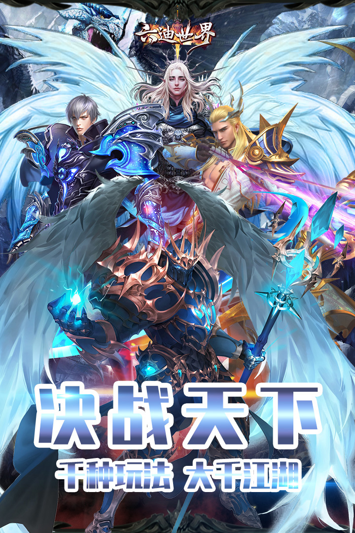 六迪世界 九游版