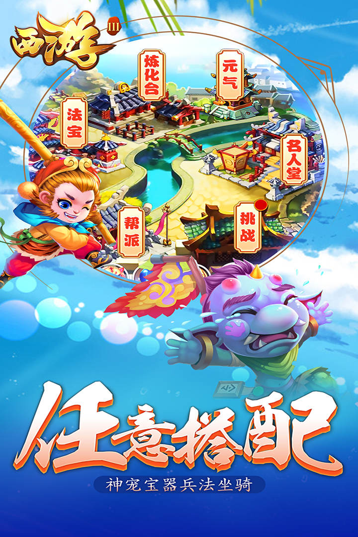西游3 九游版