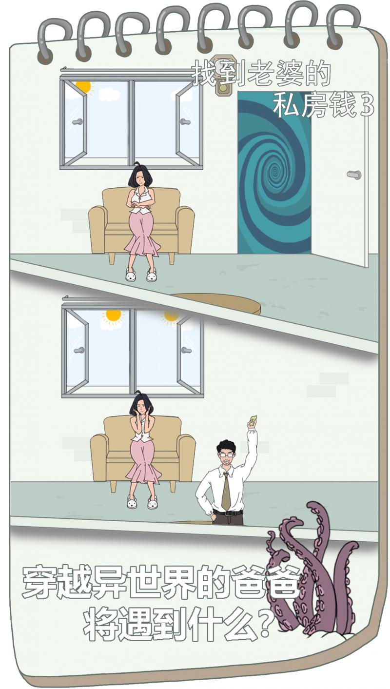 找到老婆的私房錢3