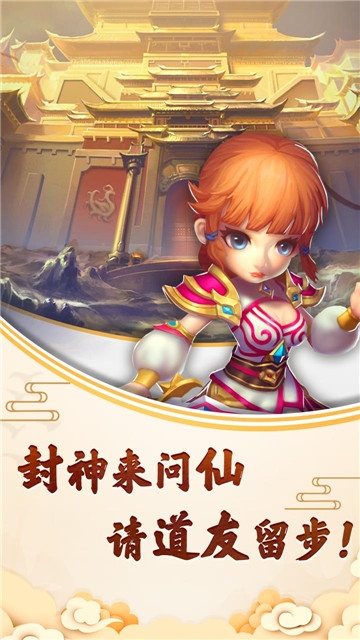 封神問仙