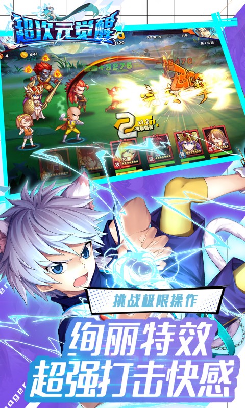超次元覺醒 果盤版