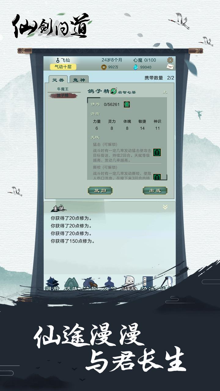 仙劍問道 官方版