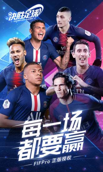決勝足球 App