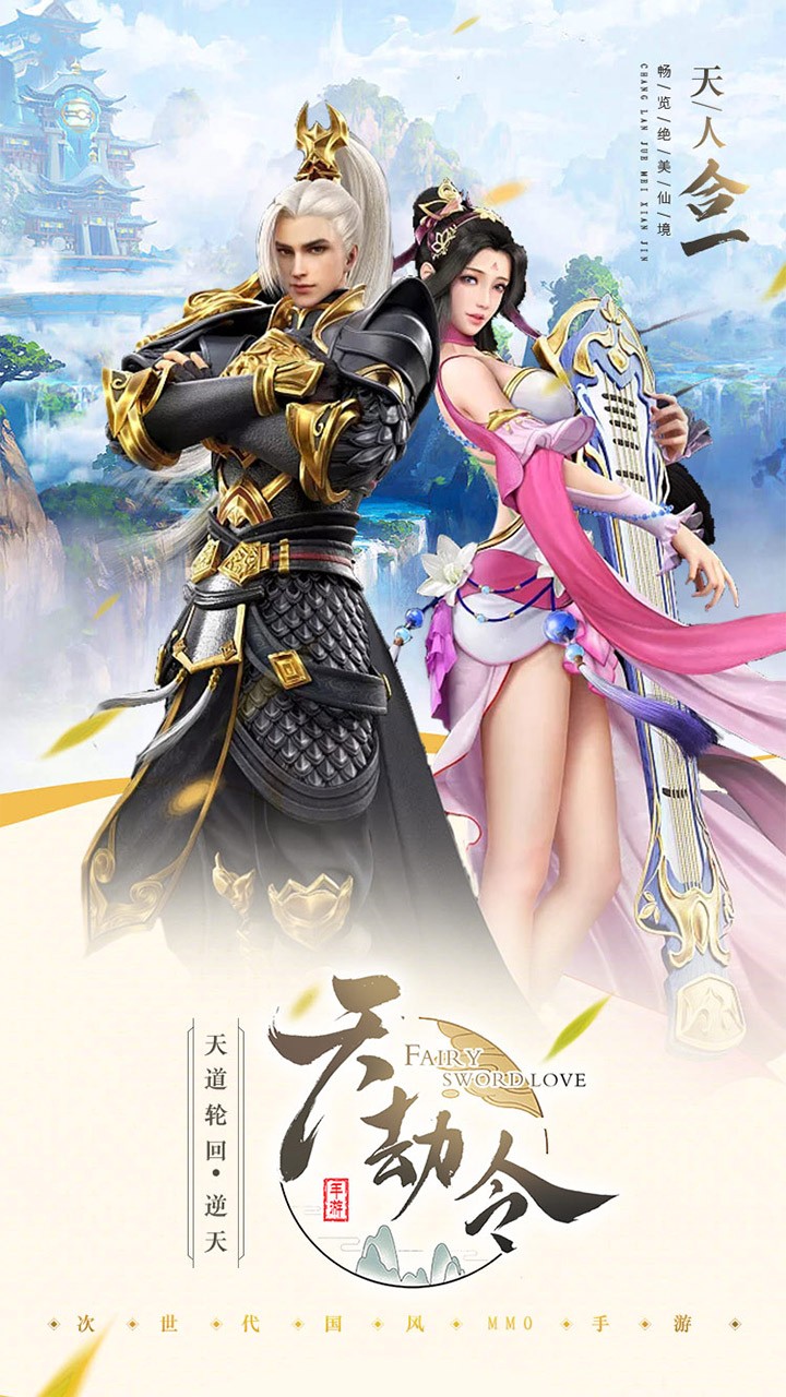 天劫令商城版