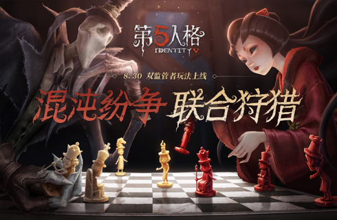 第五人格 无限人物版