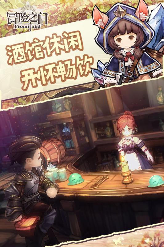 冒险之门 安卓版